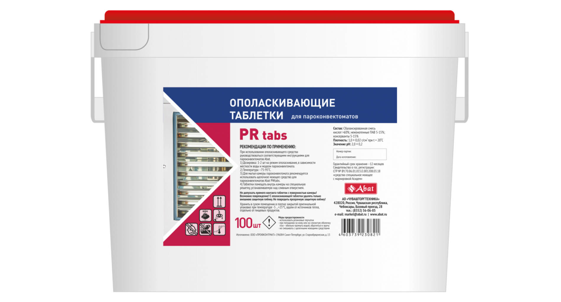 Abat PR tabs (100 шт) - ополаскивающие таблетки